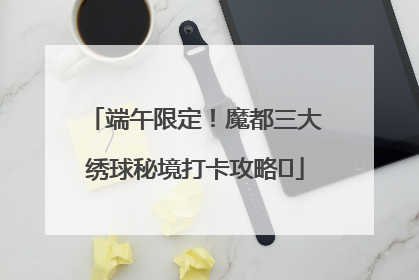 端午限定！魔都三大绣球秘境打卡攻略✨