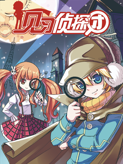 热门漫画《深渊档案》封面插画